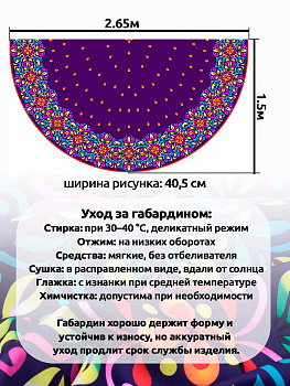 Ткань Габардин полукруг 150 г/м² 100% полиэстер шир.150 см арт.Юб.02 цв.фиолетовый уп.2,65м