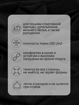Ткань трикот. Бифлекс матовый арт.TBY-180005 180г/м² 82% нейлон, 18% спандекс шир.152см цв.1 черный рул.54 м