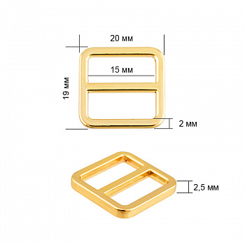 Пряжка регулятор металл TBY-151501 20х19мм (внутр. 15мм) цв. золото уп. 10шт