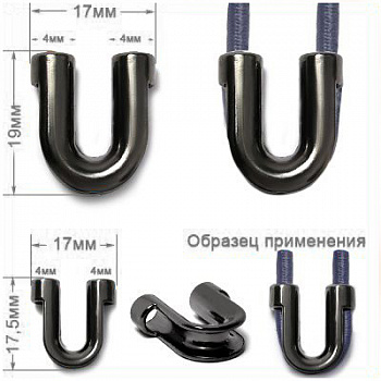 Наконечник для шнура металл ТД.ГНУ14954 17,5х17мм (отв.4мм) цв. никель черный уп.50шт.