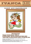 Набор для вышивания ИВАНКА арт.0-03 Россияночка 19х15 см