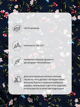 Ткань Штапель TBY.Vi-D3-2 плот 105г/м² 100% вискоза шир. 145 см цв.D3-2 черный рул.25м
