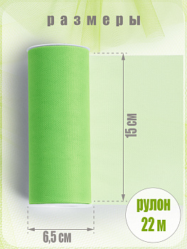 Фатин средней жесткости в шпульках,100% нейлон, арт.TBY.C шир.150мм цв.34 фисташковый уп.22.86м