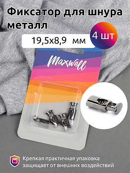 Фиксатор для шнура металл MX.5666 (19,5х8,86мм) цв. никель черный уп. 4шт
