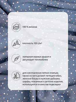 Ткань Штапель TBY.Vi-D1-1 плот 105г/м² 100% вискоза шир. 145 см цв.D1-1 голубой рул.25м