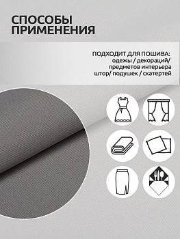 Ткань габардин 150г/м² 150см цв.366 св.серый рул.50м