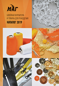 Каталог компании МАГ Швейная фурнитура, товары для рукоделия и творчества. 2019