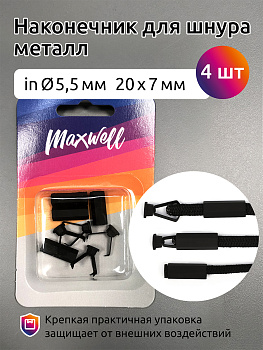Наконечник для шнура металл арт.MX.5656 (20х7мм, отв.5,5мм) цв. черная резина уп.4шт