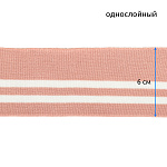 Подвяз трикотажный полиэстер арт.TBY.73006 цв.пыльно-розовый с белыми полосами, 6х80см уп.5шт