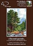 Набор для вышивания ПАЛИТРА арт.08.037 Лесной ручей 20х27 см