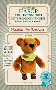 КЛ.70001 Набор для изготовления интерьерной игрушки SOVUSHKA арт.16-101 Мишка Андрюшка 26 см