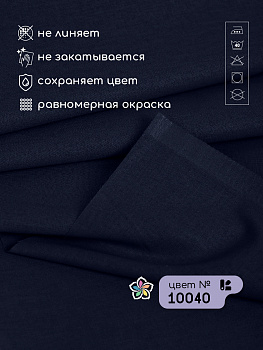 Ткань Бязь 262 гладкокрашенная ГОСТ 142 г/м² 100% хлопок шир.150 см арт.Bz.10040 темно-синий рул.30м