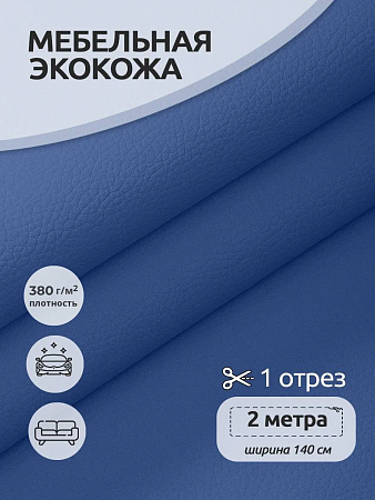 Экокожа 380 г/м² 100% PVC шир.140 см арт.KN.09 цв.голубой уп.2м