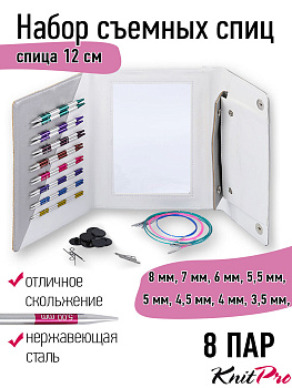 42140 Knit Pro Набор Deluxe Set Normal IC съемных спиц для вязания SmartStix (3,5мм, 4мм, 4,5мм, 5мм, 5,5мм, 6мм, 7мм, 8мм), 8 видов спиц