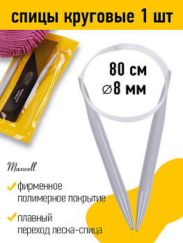 Спицы для вязания круговые Maxwell Gold, тефлон арт.6682 10,0 мм /80 см