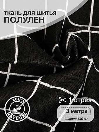 Ткань Лен, арт.TBY-DJ-32, 140г/м², 30% лен 70% хлопок, шир.150см, уп.3м