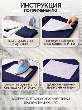 Дублерин IdealTex трикотажный 65г/м² 131 TD/OW белый 150см уп.1м