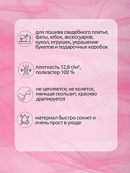 Фатин Кристалл средней жесткости блестящий арт.K.TRM шир.300см, 100% полиэстер цв. 12 К уп.5м - ярк.розовый