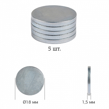 Магнит неодимовый диск Ø18мм h1,5мм уп.5шт