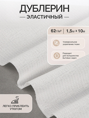 Дублерин IdealTex эластичный 62г/м² 662W белый 150см уп.10м