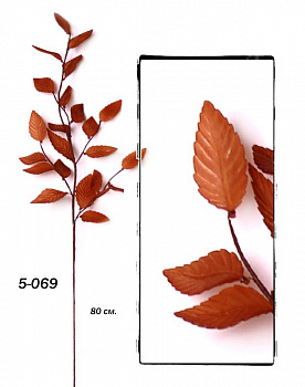 Ветка с матовыми коричневыми листьями (12шт) арт.FAF.5-069.а 80см