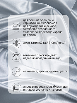 Ткань Атлас-сатин 67 г/м² 100% полиэстер шир.150 см арт.AS.27 цв.серый рул.100м