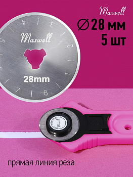 Лезвие для роликового раскройного ножа d28мм Maxwell premium арт.TBY.RB-28 уп. 5шт