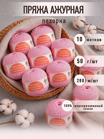 Пряжа для вязания ПЕХ Ажурная (100% хлопок) 10х50г/280м цв.020 розовый