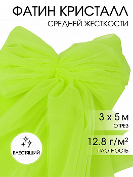 Фатин Кристалл средней жесткости блестящий арт.K.TRM шир.300см, 100% полиэстер цв.58 уп.5м - желтый неон