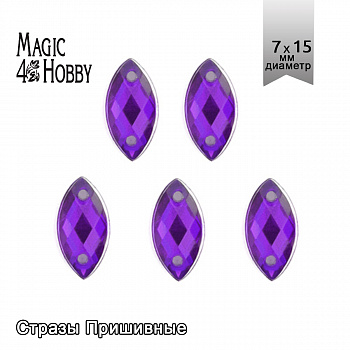 Стразы пришивные акриловые MAGIC 4 HOBBY арт.MG.HF.02 07x15 мм лист цв.09 фиолетовый уп.250 шт