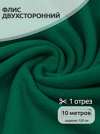 Ткань флис 2-х ст. TBY-0240-F258 240 г/м² 100% ПЭ шир.150см  цв.F258 зеленый уп.10м