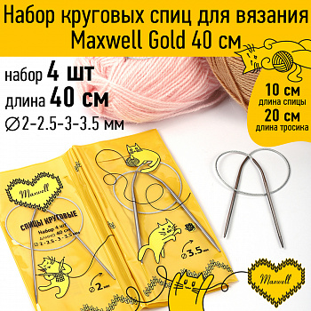 Maxwell Gold набор круговые спицы 4шт длина 40см 2-2.5-3-3.5мм